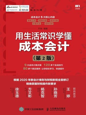 cover image of 用生活常识学懂成本会计